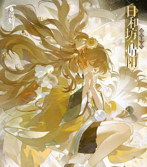 《阴阳师百闻牌合卡攻略六》（解密百闻牌合卡的六大秘籍）
