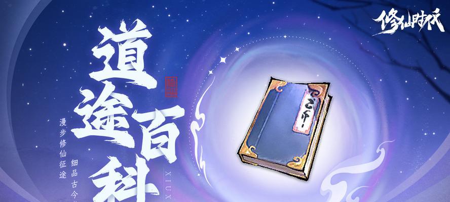 《一念逍遥》（探索仙界）