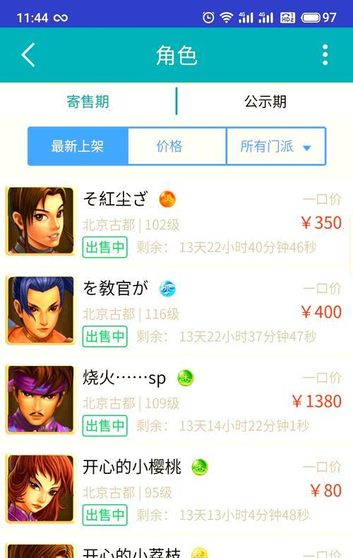 问道游戏账号出售情况怎么查？如何确保交易安全？