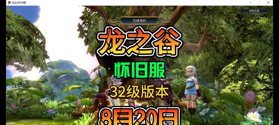 龙之谷怀旧服登录失败怎么办？有哪些可能的解决方法？