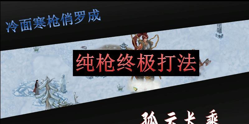 鬼谷八荒玄龟攻略（探索玄龟的弱点和对策）