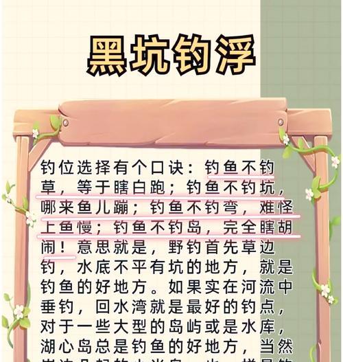 《碧湖垂钓》快速入手攻略（轻松掌握技巧）