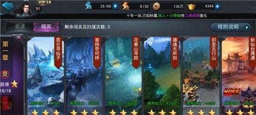 《乱斗西游》第二十章第二关三星过关攻略（掌握技巧）