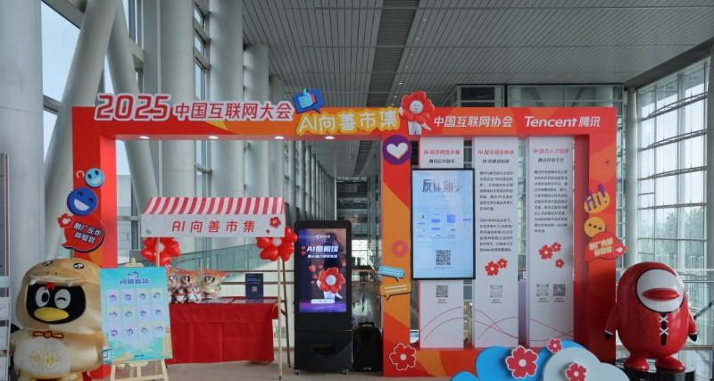 腾讯「反诈助手」亮相互联网大会，AI 普惠筑牢全民反诈防线