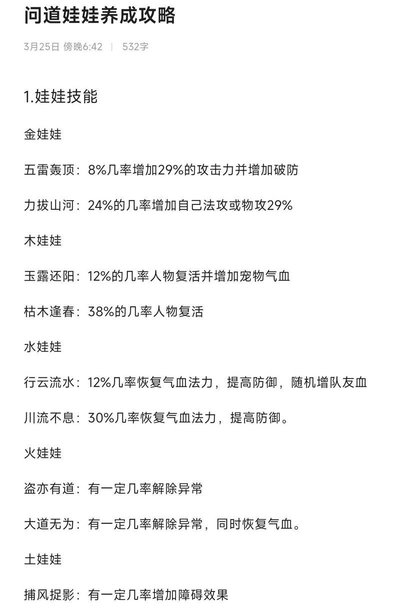 问道中宝宝快速升级的方法是什么？有哪些技巧？