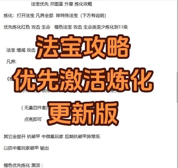 寻仙法宝炼制方法是什么？需要哪些材料？