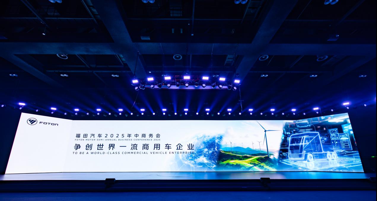 福田汽车年中会干货：新能源成核心动力，2030 年占比要达 50%