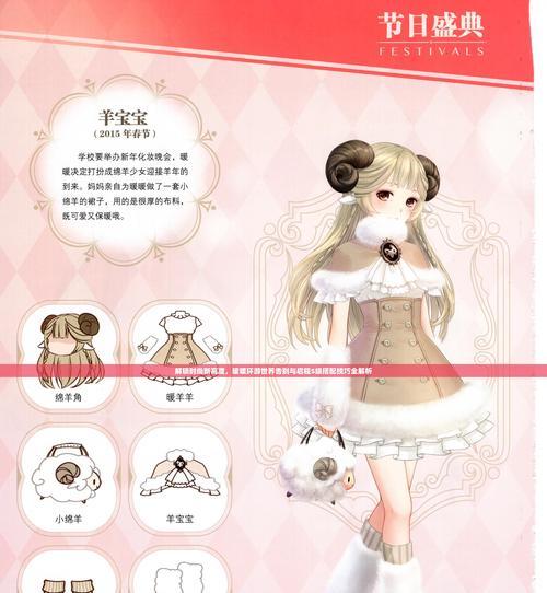 《暖暖环游世界》发型纸三星到五星全介绍（从卡拉贝尔到米兰）