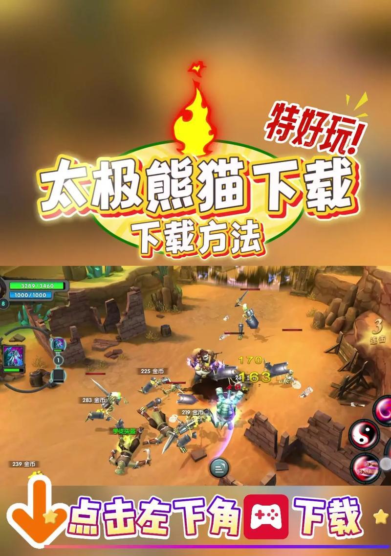太极熊猫三星通关攻略（超详细技巧教你轻松通关）