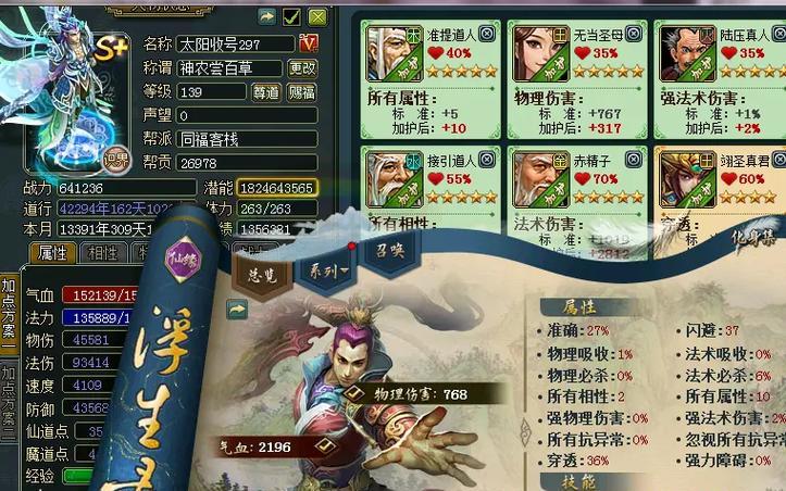 问道中如何打出高伤害？黄出伤害的技巧是什么？