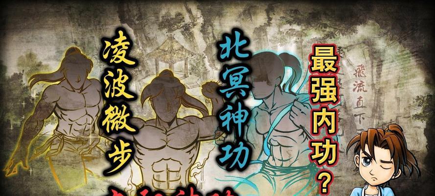 《侠客风云传》内功修炼优先级详解（打造强大角色）