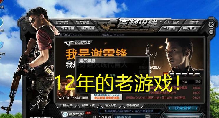 穿越火线网游登录失败怎么办？登录问题的解决方法是什么？