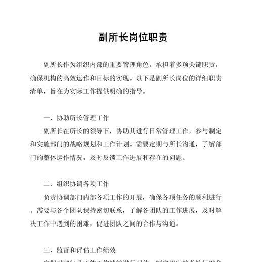 副队长的职责是什么？如何有效管理队伍？