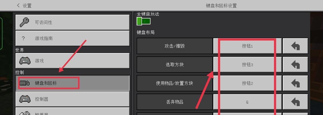 我的世界全屏设置方法是什么？