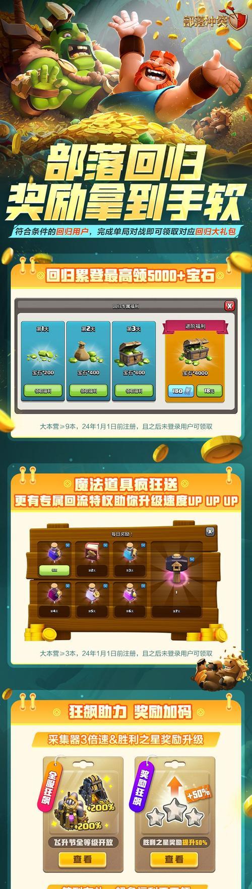 部落冲突回归奖励如何领取？领取后如何使用？