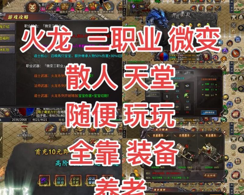 《攻略散人天堂176传奇至高之心阵营战技巧》（成为顶尖玩家的必备攻略）