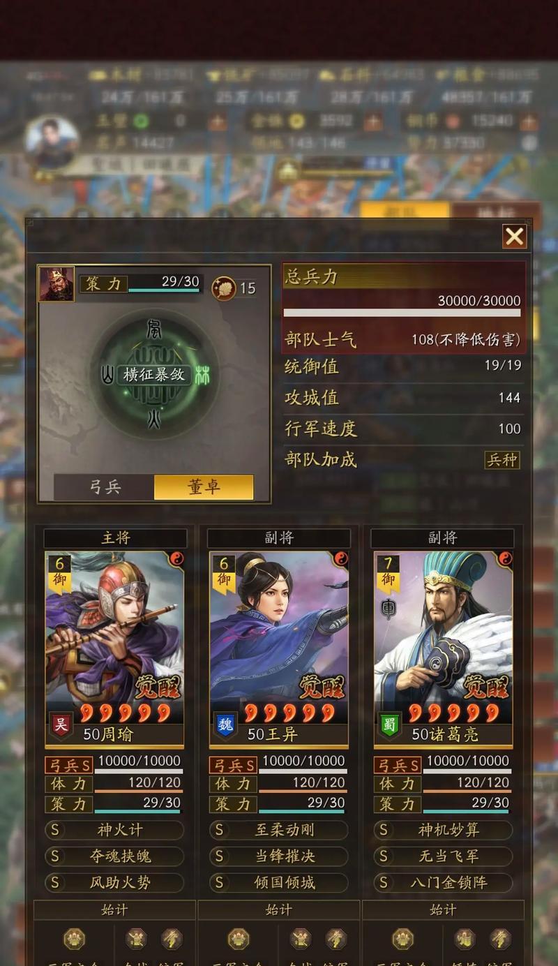 三国志战略版（以游戏为主）