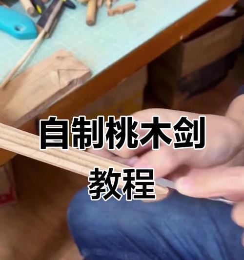 体木装备的制作方法是什么？