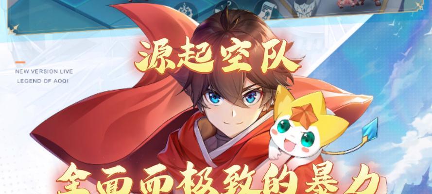 《奥奇传说》游戏资深玩家给新手的建议（攻略秘籍助你快速融入游戏世界）