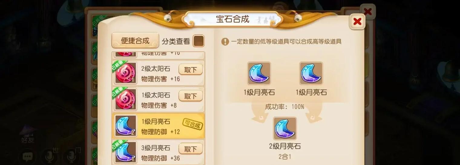 《傲笑江湖》宝石合成攻略（合成技巧）
